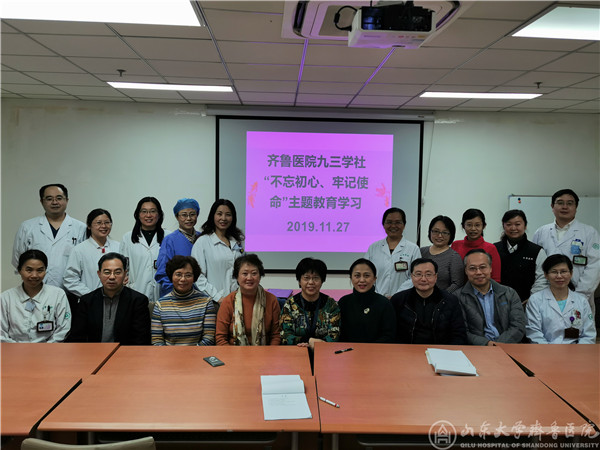 九三学社齐鲁医院委员会开展“不忘初心,牢记使命”主题教育学习