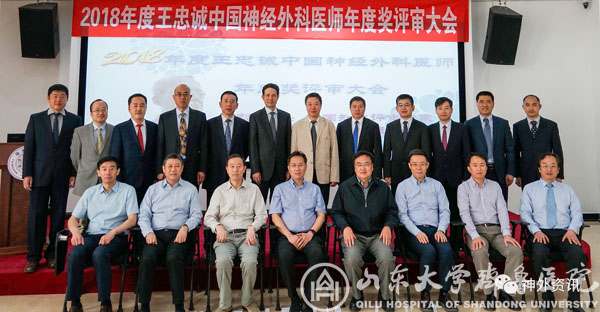 吴承远教授荣获2018年度王忠诚中国神经外科医师年度奖“终身荣誉奖”