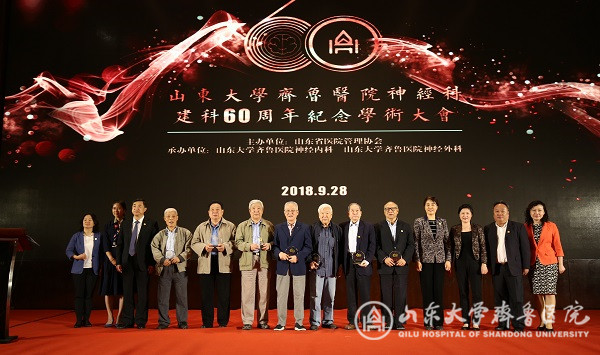 六十载砥砺前行 一甲子春华秋实——我院神经科建科60周年纪念学术大会隆重召开