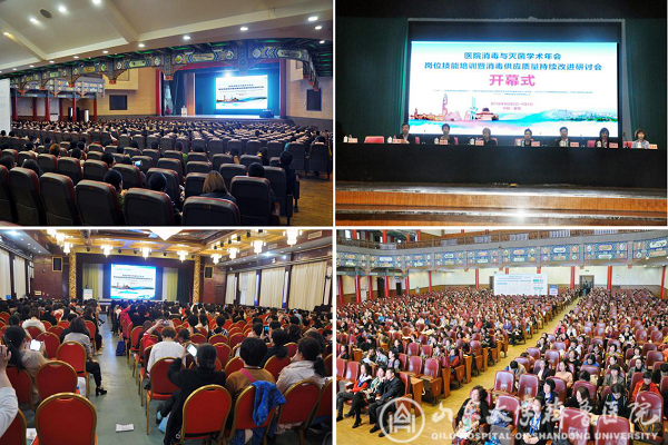我院承办2018年全国医院消毒与灭菌学术年会岗位技能培训暨消毒供应质量持续改进研讨会