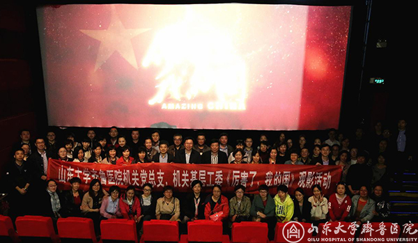 院工会组织全院职工观看纪录片《厉害了,我的国》