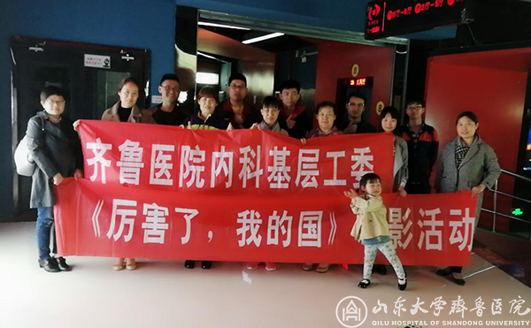 院工会组织全院职工观看纪录片《厉害了,我的国》