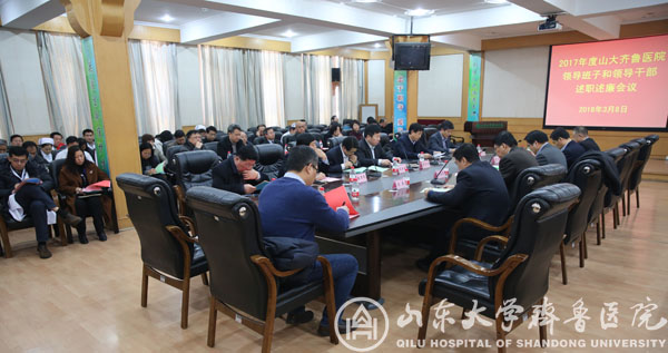 医院开展2017年度领导班子和领导干部述职述廉民主测评