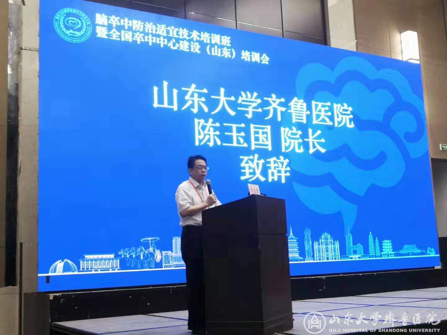 医院承办全国卒中中心建设(山东)培训会