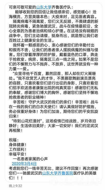 【口碑·金杯】(二)致敬山东大学齐鲁医疗队