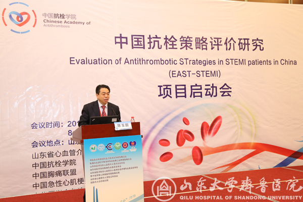 中国抗栓策略评价研究(EAST-STEMI)项目启动会召开