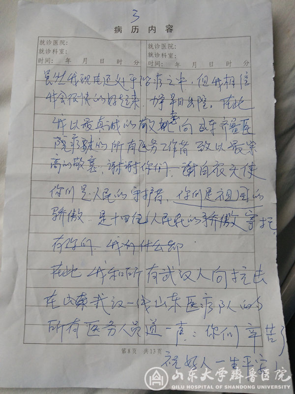 【口碑·金杯】(三)纸短情长,伏惟珍重