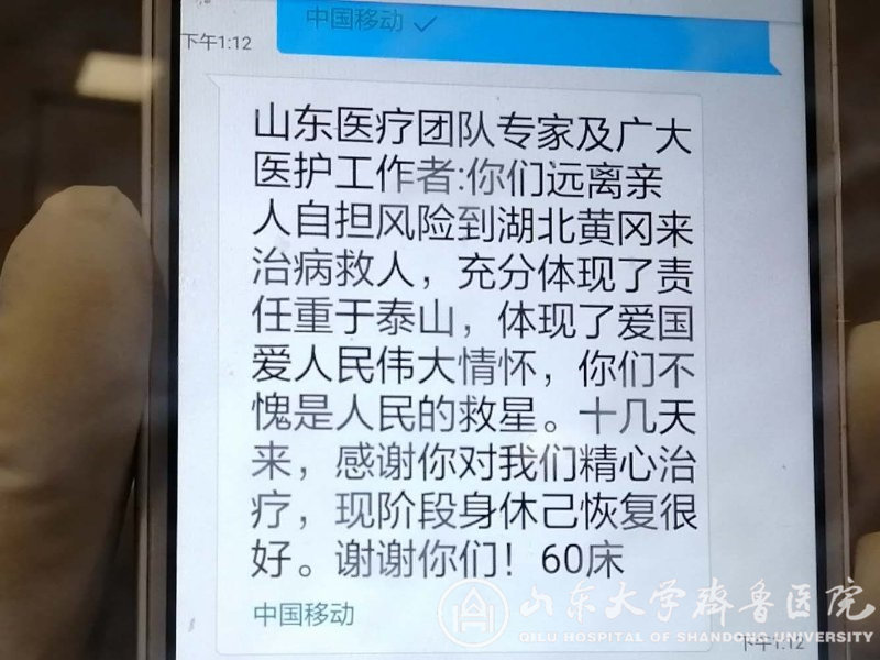 【口碑·金杯】(二)致敬山东大学齐鲁医疗队