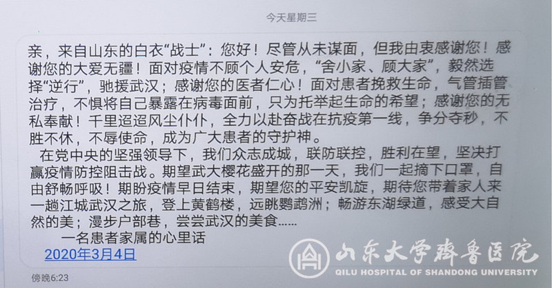 【口碑·金杯】(二)致敬山东大学齐鲁医疗队