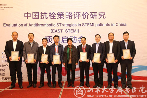 中国抗栓策略评价研究(EAST-STEMI)项目启动会召开