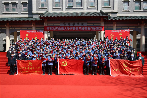 山东大学齐鲁医院援鄂医疗队凯旋欢迎仪式隆重举行