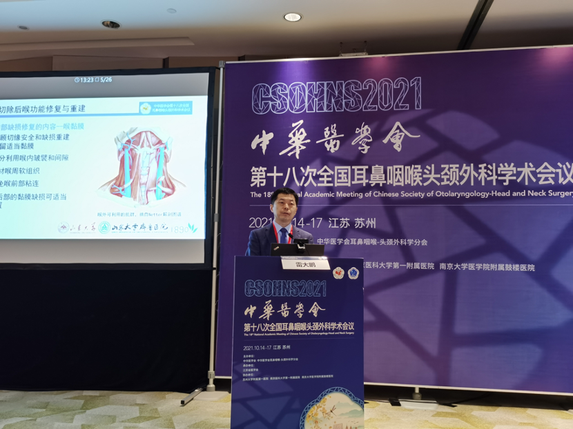 雷大鹏教授作题为“喉癌切除后喉功能修复与重建”的专题发言 雷大鹏教授作题为“喉癌切除后喉功能修复与重建”的专题发言