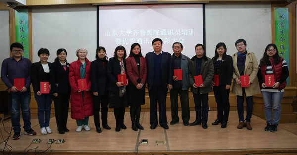 医院召开通讯员培训暨优秀通讯员表彰大会