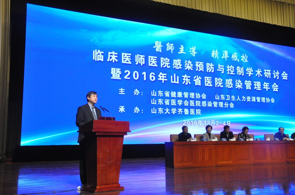 我院承办临床医师医院感染预防与控制学术研讨会