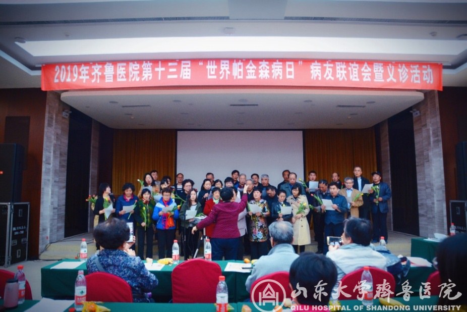 医院举办第十三届“世界帕金森病日”病友联谊会暨义诊活动