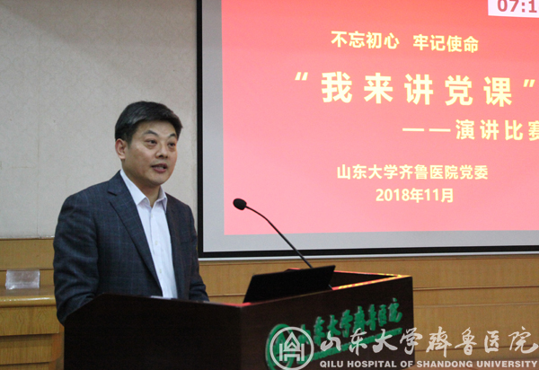 我院举行“不忘初心 牢记使命”主题党课演讲比赛