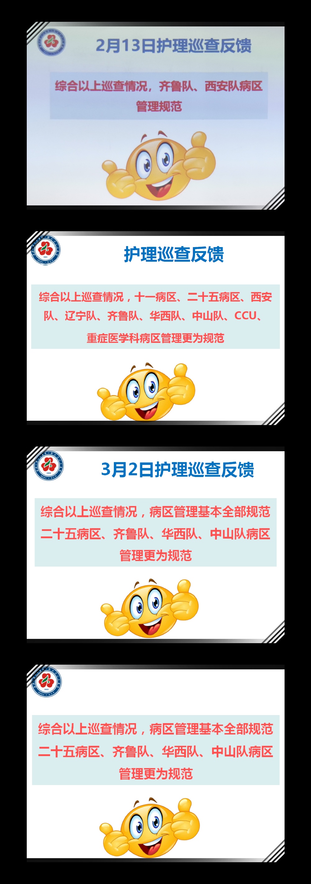 武汉大学人民医院东院联合护理团体获中央领导赞许