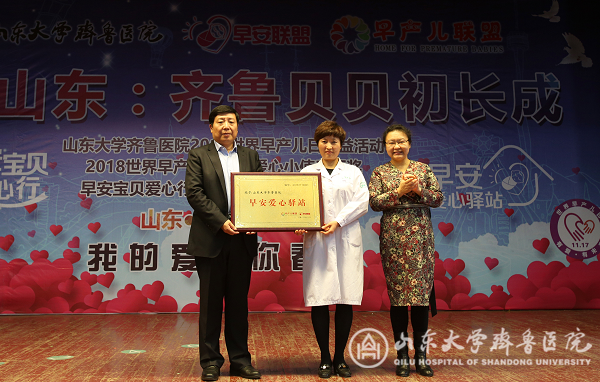 新生儿科举办“早安山东:齐鲁贝贝初长成”世界早产儿日活动