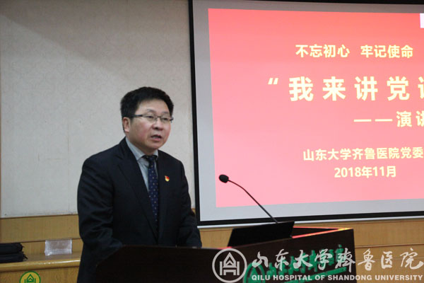 我院举行“不忘初心 牢记使命”主题党课演讲比赛