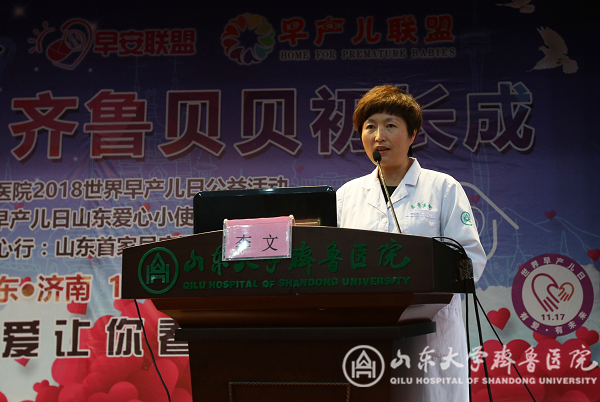 新生儿科举办“早安山东:齐鲁贝贝初长成”世界早产儿日活动