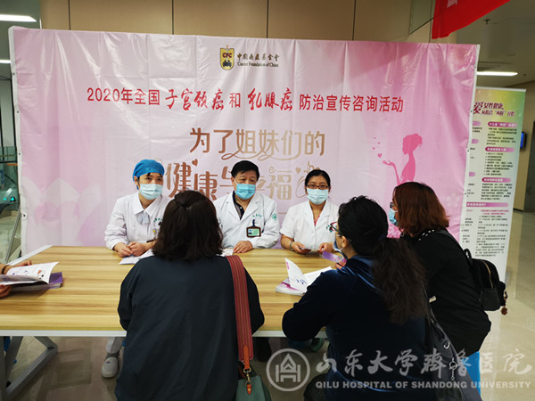 山东大学齐鲁医院承办“两癌”防治宣传咨询活动