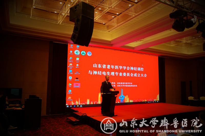 医院主办神经调控与神经电生理专业委员会成立大会暨神经调控技术学习班